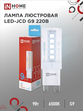 Лампа светодиодная G9 9Вт теплый белый свет 4000К 230В 860Лм IN HOME