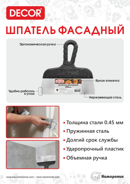 Шпатель  300 мм нерж. купить в каталоге интернет магазина СМИТ с доставкой по Улан-Удэ