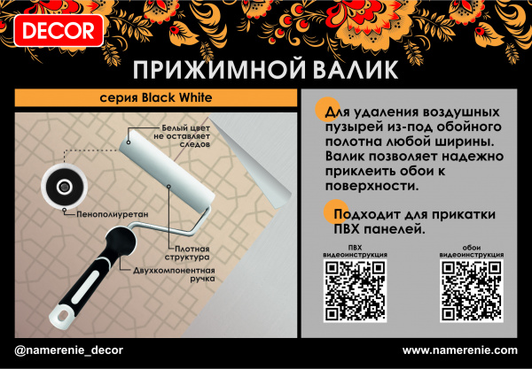 Валик для прикатки обоев пенополиуретановый 150мм (138-2150) купить в каталоге интернет магазина СМИТ с доставкой по Улан-Удэ