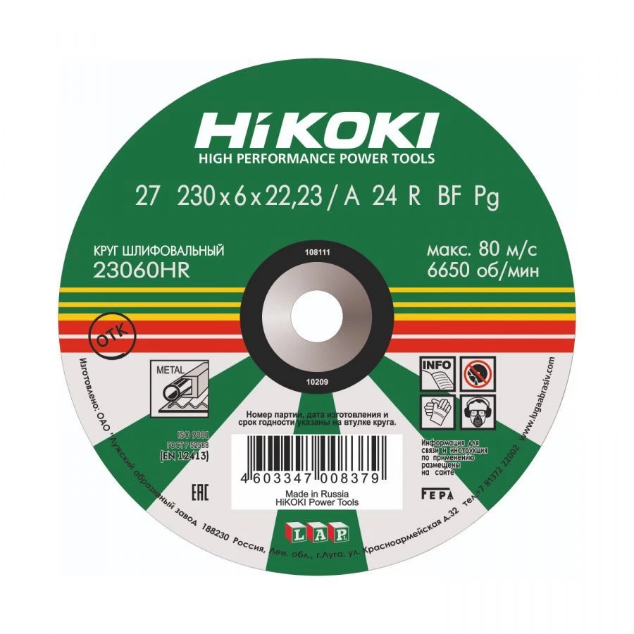 Диск зачистной по металлу 230*6*22 HiKOKI (RUH23060) Р