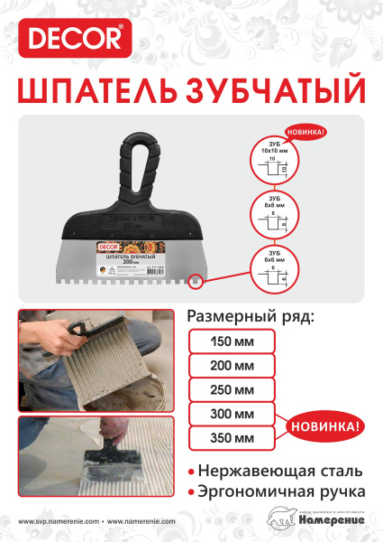 Шпатель зубчатый 150 мм 4*4мм купить в каталоге интернет магазина СМИТ с доставкой по Улан-Удэ