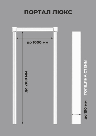 Дверная арка "Портал Люкс" ПВХ эмаль 1000*190*2100 купить в каталоге интернет магазина СМИТ с доставкой по Улан-Удэ